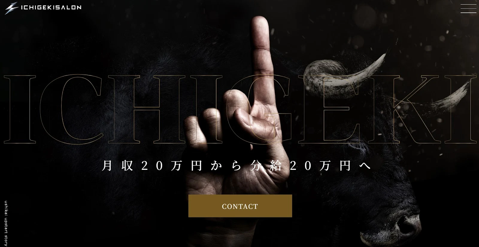 一撃サロン