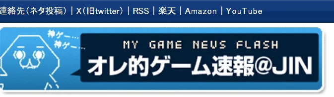 オレ的ゲーム速報
