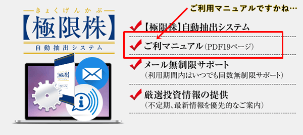極限株の詳細