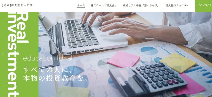 源太塾のHP