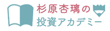 杉原杏璃の投資アカデミーのロゴ