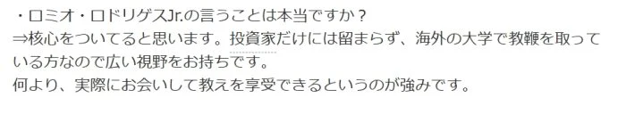 発言は核心をついている