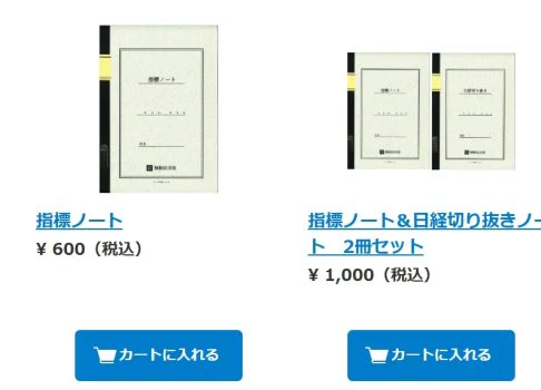 指標ノート