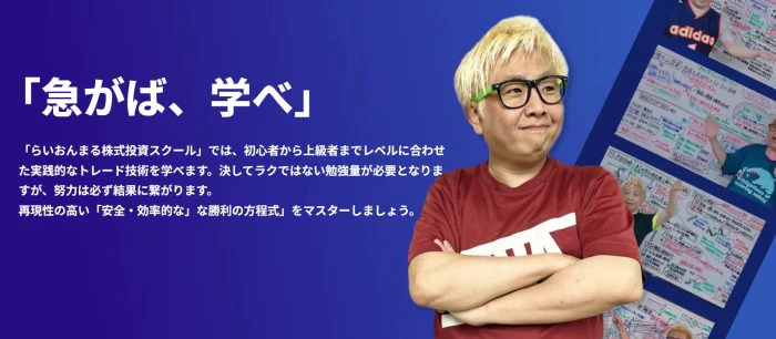 らいおんまる株式投資スクール