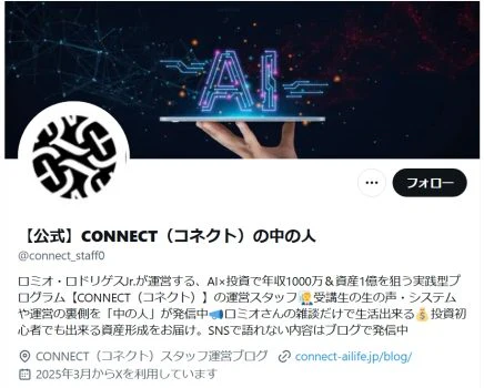 X（旧Twitter）アカウント