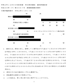 裁判所の判決文書