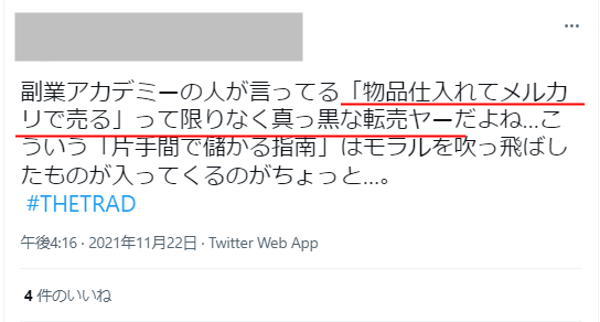 副業アカデミーの評判