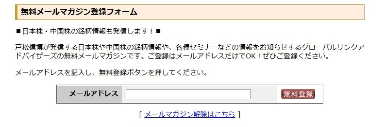 無料メルマガ登録フォーム