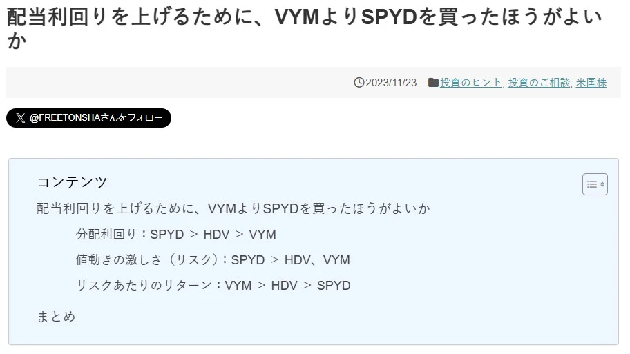 配当利回りを上げるために、VYMよりSPYDを買ったほうがよいか