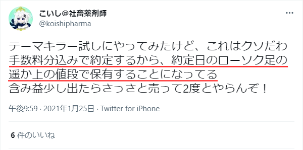 テーマキラーの手数料