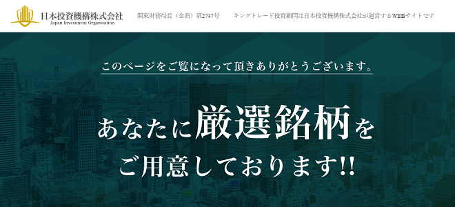 日本投資機構株式会社 評判悪化の真相を元証券マンが激白