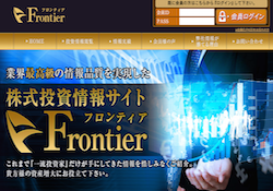 フロンティア（Frontier）