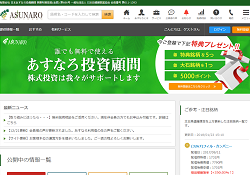 あすなろ投資顧問