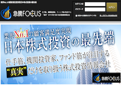 急騰フォーカス(急騰FOCUS)