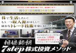 相場師朗 7step株式投資メソッド