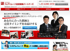 フェアトレード投資戦略パートナーズ