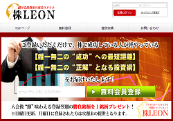 株LEON(株レオン)