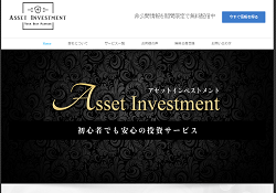 アセットインベストメント(Asset Investment)