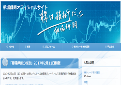 相場師朗オフィシャルサイト