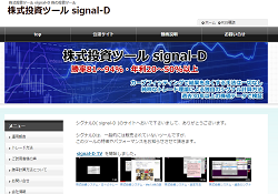 シグナルD（signal-D）