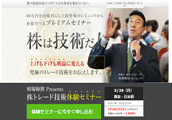 相場師朗Presents 株トレード技術体験セミナー