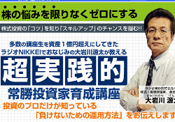 大岩川源太の常勝投資家育成講座