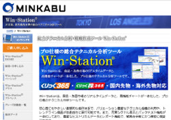 Win-Station(ウィンステーション）