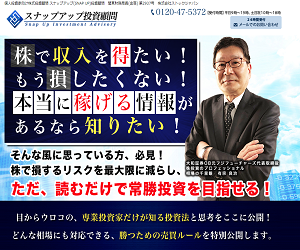 スナップアップ投資顧問