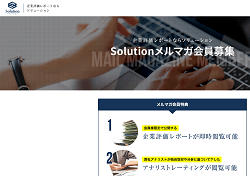 ソリューション(Solution)