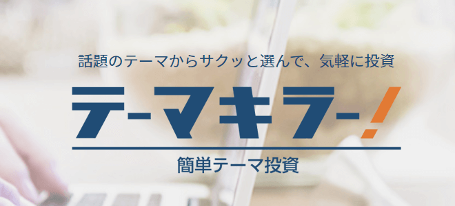 テーマキラー