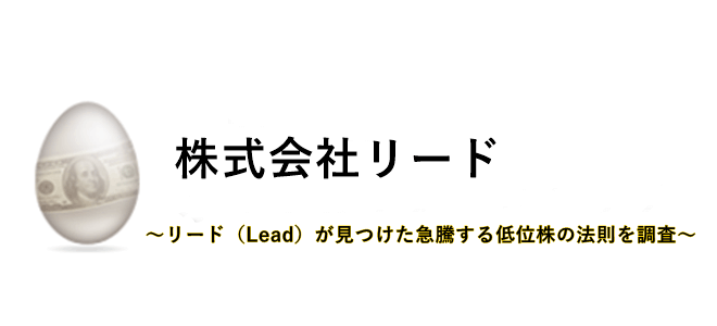リード（Lead）