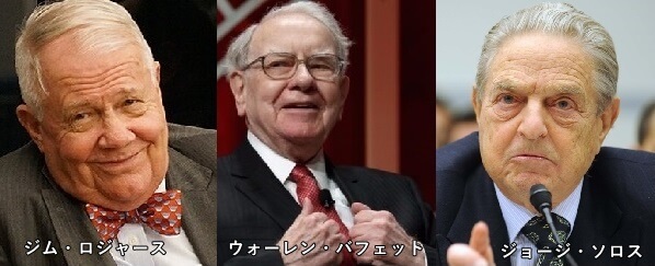 世界三大投資家
