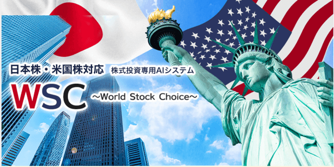 WSC(World Stock Choice)