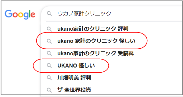 UKANO家計クリニックの検索結果