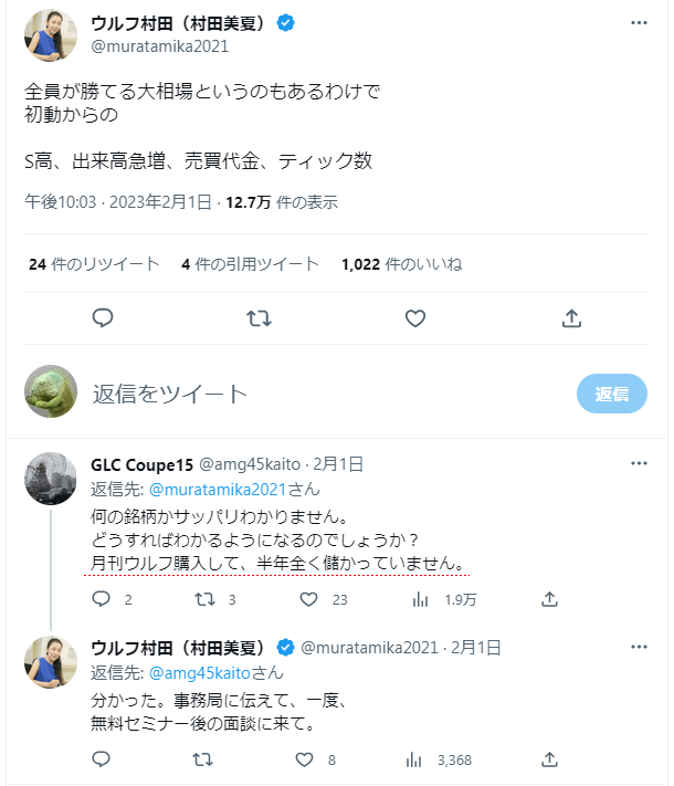 ウルフ村田の評判(Twitter)