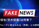 笠木信也(笠木信義)