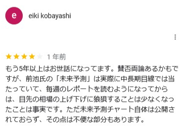 グーグルマップのスクリーンショットです。

もう5年以上はお世話になってます。賛否両論あるかもですが、前池氏の「未来予測」は実際に中長期目線では当たっていて、毎週のレポートを読むようになってからは、目先の相場の上げ下げに狼狽することは少なくなったことは事実です。ただ未来予測チャート自体は公開されておらず、その点は不便な部分もあります。