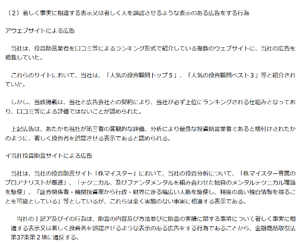 金融庁による、株式会社SQIジャパンに対する検査結果に基づく勧告についての文書の続きです。