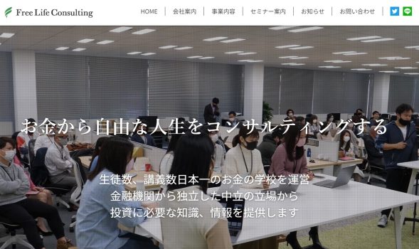 株式会社Free Life Consultingのオームページです。