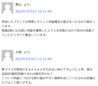 参加したプランでは現実にそくして利益確定の指示をくれるので助かってます。

株マイスタ推奨のＳａｎｓａｎがもみ合いぬけてキレイに上昇。後は2000円節目突破できれば後天井かな？
こういう利益につながる取り組みやすい銘柄を出してくれるのは老舗ならではって感じがする。