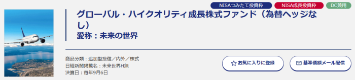 グローバル・ハイクオリティ成長株式ファンド