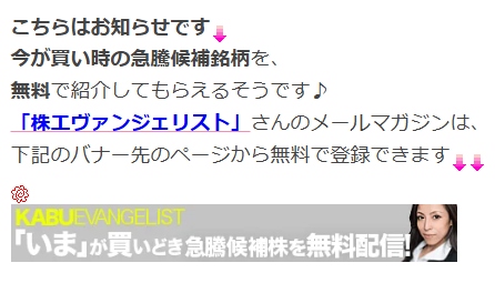 ブログで「株エヴァンジェリスト」の宣伝