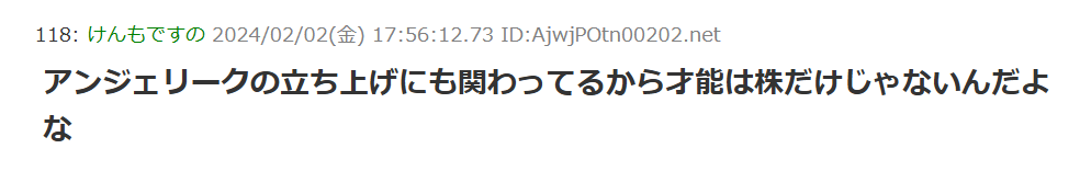 アンジェリークの立ち上げにも関わっているから才能は株だけじゃない。