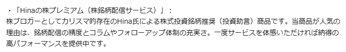 「hinaの株プレミアム」の運営元が「ヘッジファンドバンキング株式会社」