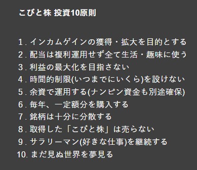 こびと株投資の10原則