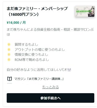 メンバーシップ登録画面