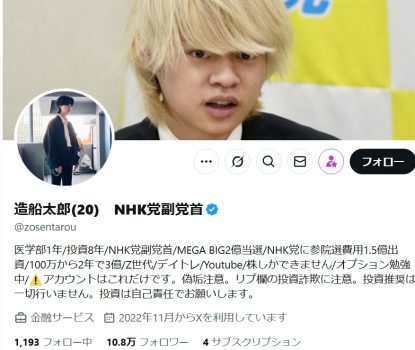 造船太郎のX