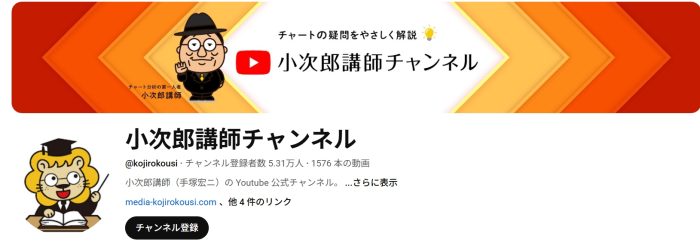 YouTube「小次郎講師チャンネル」