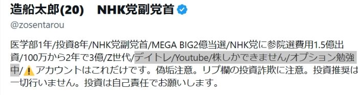 造船太郎のXのプロフィール