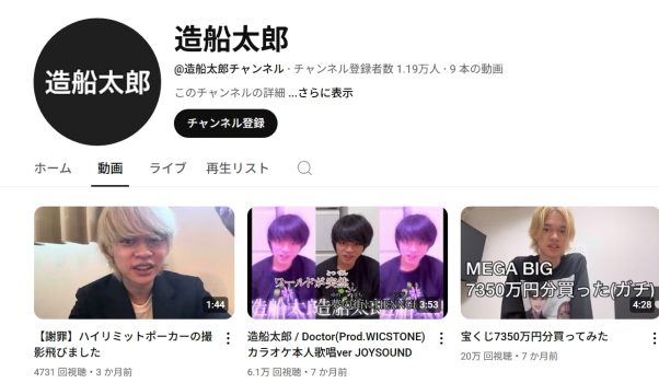 造船太郎のYouTube